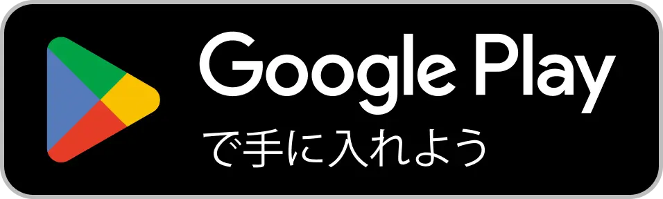 GooglePlayバッジ